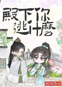殿下是你吗
