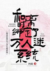 绑定万人迷系统总攻