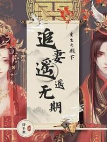 殿下追夫超走心全文免费阅读
