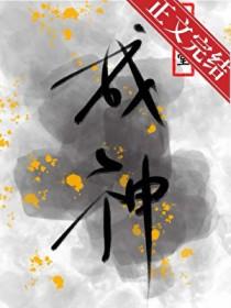 为了活命只能扮演神明了番外篇