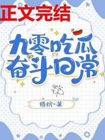 九零奋斗甜妻txt