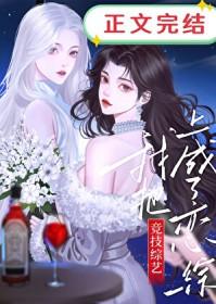 我把竞技综艺上成了恋综殊央