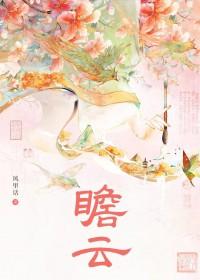 瞻云陟屺怎么读