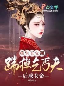 重生王宝钏嫁给魏豹