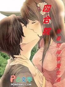 四合院之穿越现代