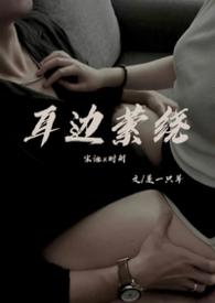 耳边萦绕(舅侄)是一只羊