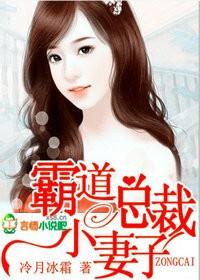 霸道总裁的小妻子 旺铺