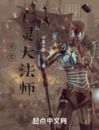 末世法师