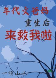 年代文父母双亡