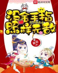 没有金手指照样无敌