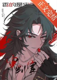 香的是牢饭吗?是审判官!! 画楼飞红 免费