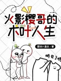 樱叶vv吧火影忍者