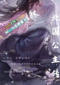 北国王妃
