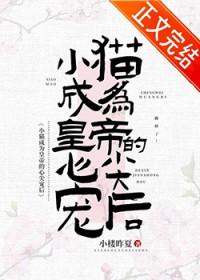 穿越变成猫皇后