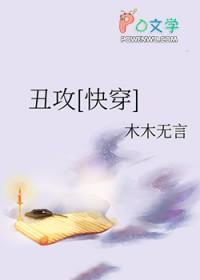 丑受宠文
