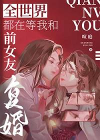 全世界都在等我们分手