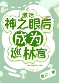 原神开启神之眼