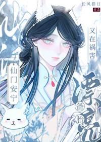 漂亮备胎又在祸害仙门安宁TXT