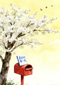 美好的每一天cg