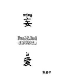 妄为免费阅读