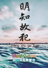 明知故犯讲的什么内容