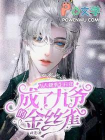 万人嫌重生推荐