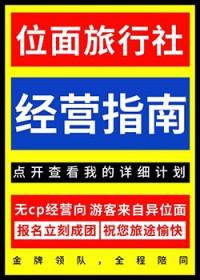 位面旅者总攻txt