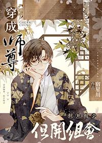 穿成师尊但开组会攻什么时候出现