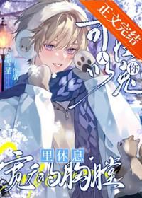 你可以在兔的胸膛里休息英语