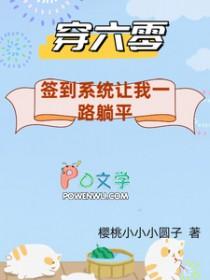 穿到六零来种地[穿书