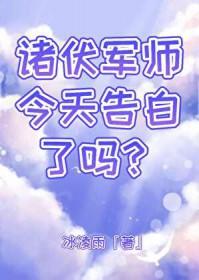 诸伏高明原创女主