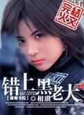 错上黑老大吐槽