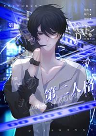 第二人格占领身体