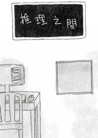推理案子