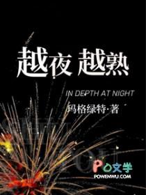 越夜越难眠