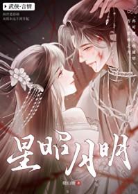 星昭月明txt