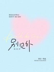 别见外的正确解释