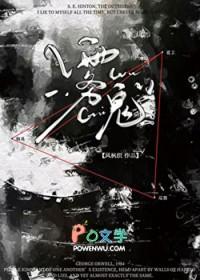 雾谷伯爵家六姐妹在线观看