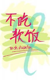 重生后渣攻不肯分手免费阅读