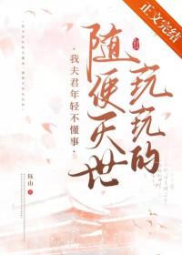 随便灭世玩玩的txt