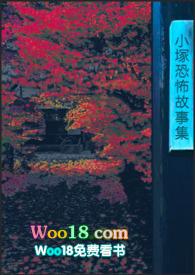 小八恐怖故事