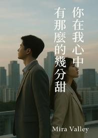 你在我心里很有分量