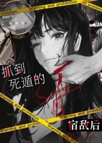 宿敌竟然暗恋我