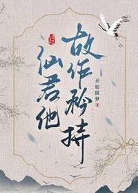 清冷仙君受魔君攻
