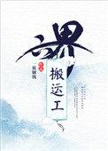 六界搬运工 作者一枚铜钱