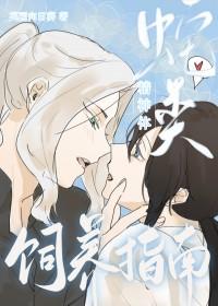 蛇精是一种病