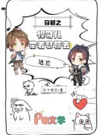 穿越之悍哥儿带着赘婿去逃荒免费