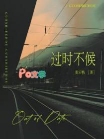 过时不候啥意思