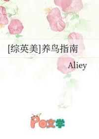 综英美养鸟指南aliey