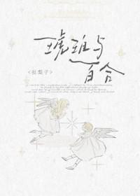 琥珀百合图片